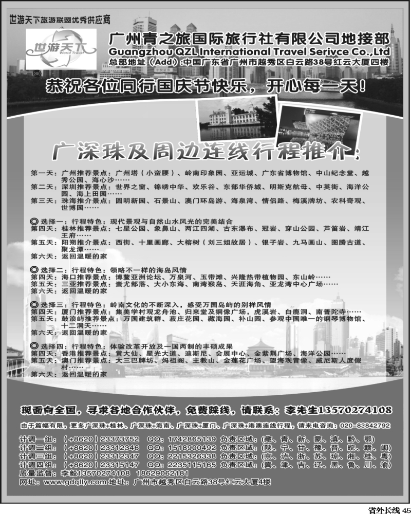 r45  广州青之旅旅行社
