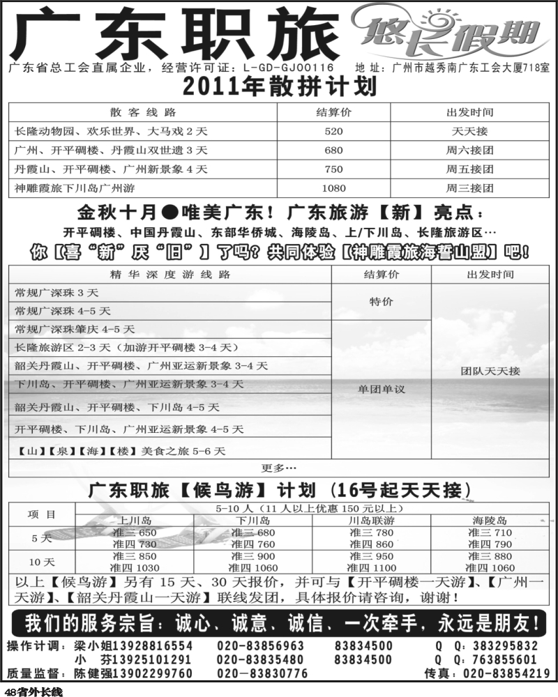 r48   352古－ 2011年广东职旅地接计划（四川、重庆、北京、山西）