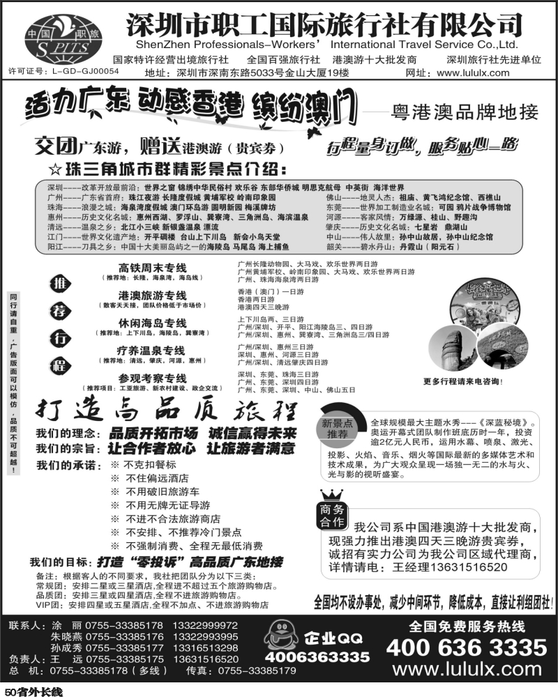 r50   郑352期 深圳职工国旅—广深珠地接