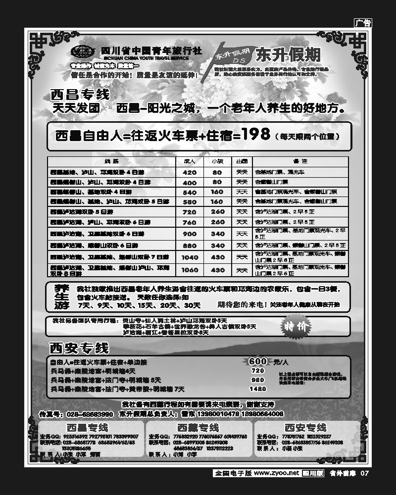 1r前扉7 东升假期西藏、西安、西昌.