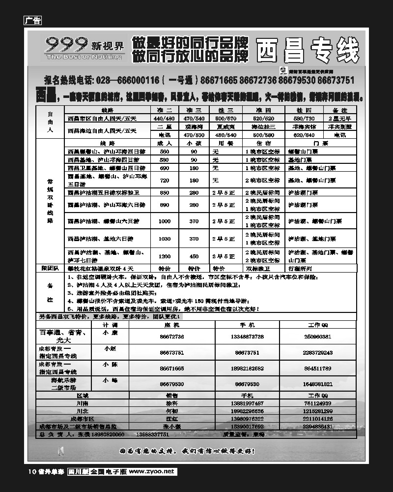 2r单彩10   999新视界-西昌
