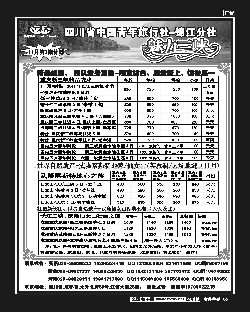 2r单彩5   魅力三峡-艾
