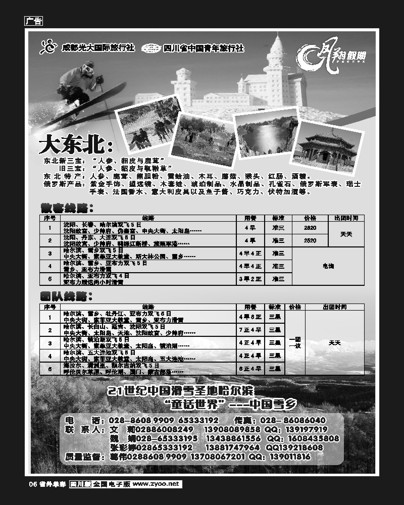 2r单彩6 凤翔假期-东北