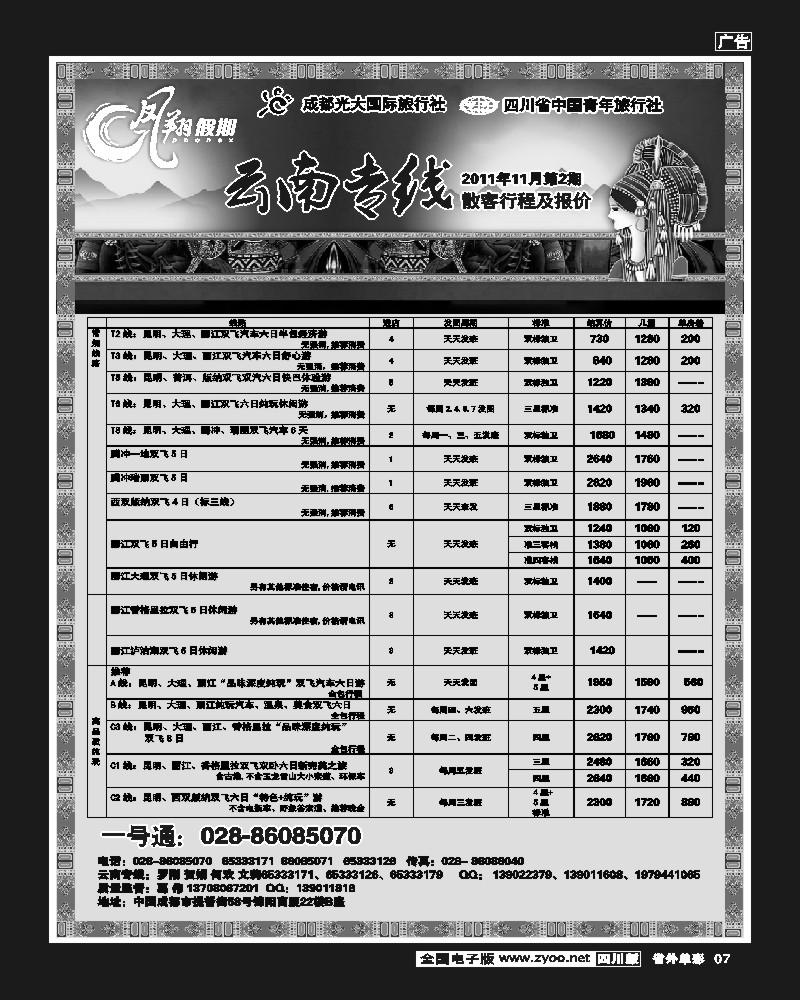 2r单彩7  凤翔假期-云南
