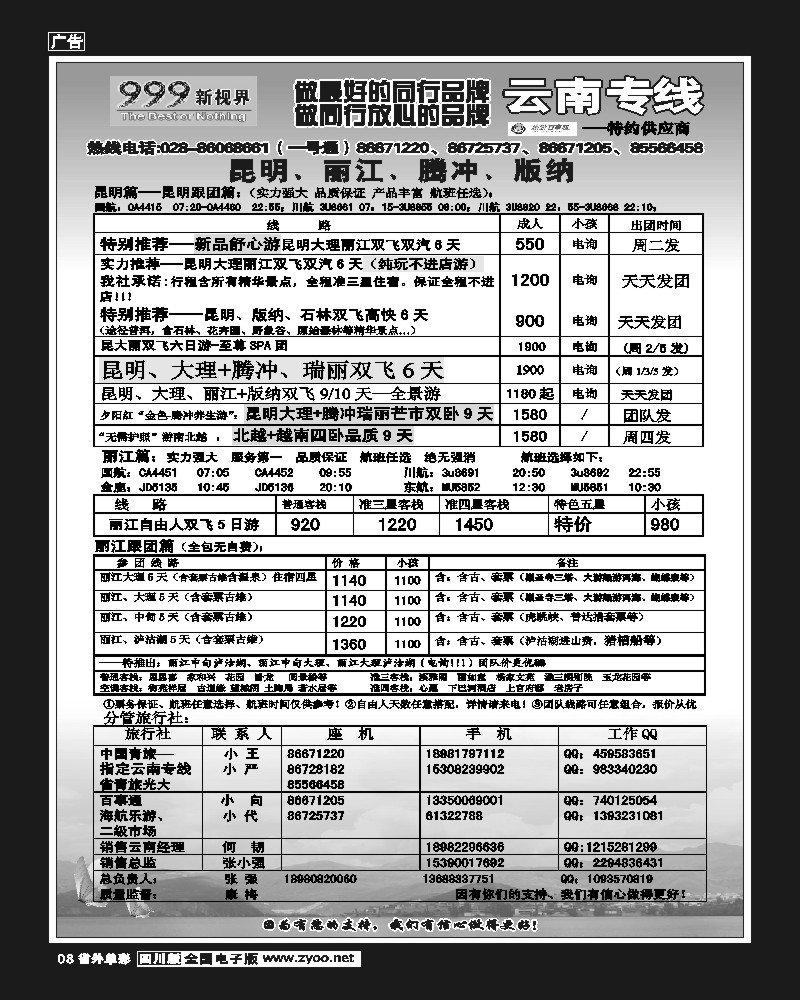 2r单彩8    999新视界-昆明、丽江