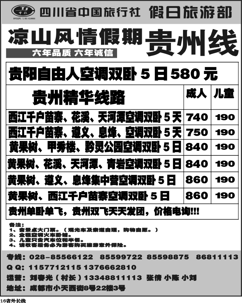 r16   凉山风情假期