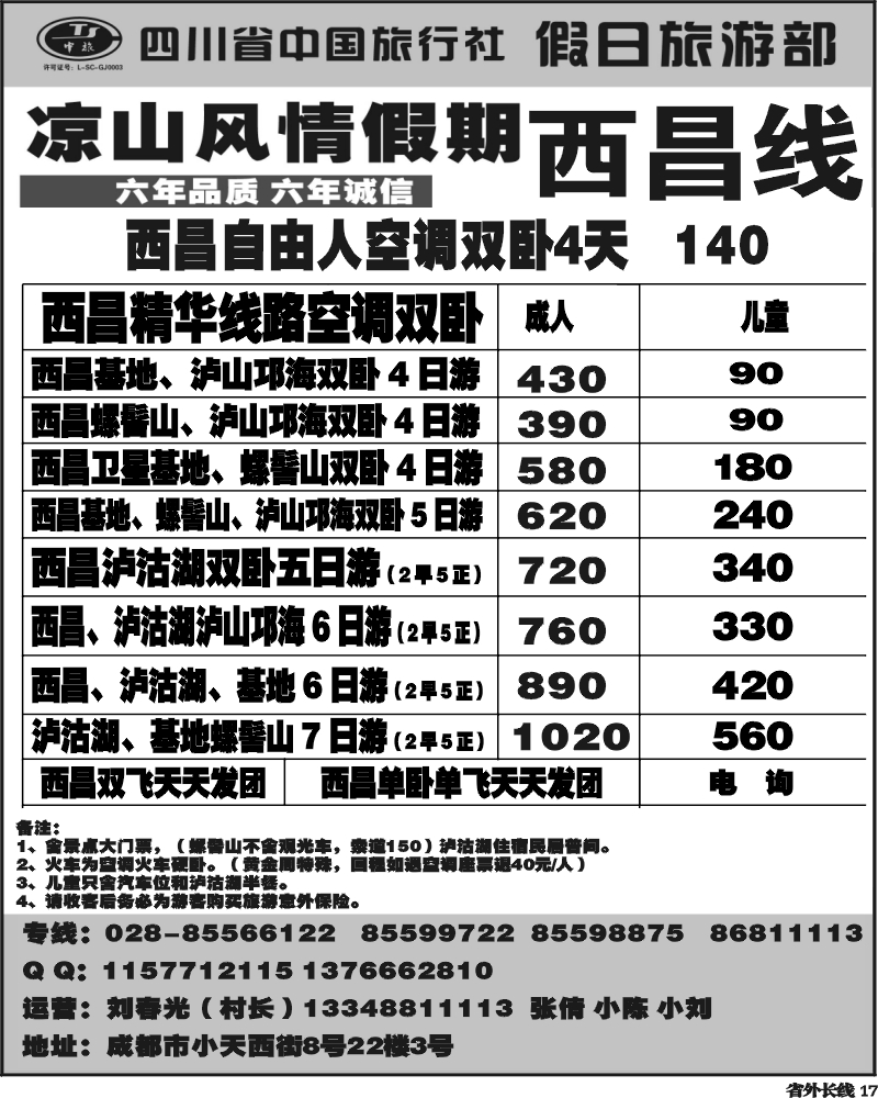 r17    凉山风情假期