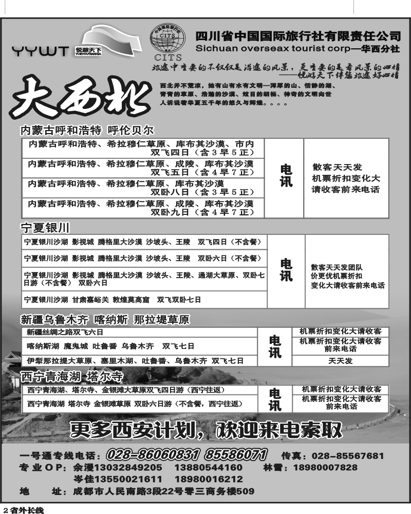 r2  352悦游天下 西北专线