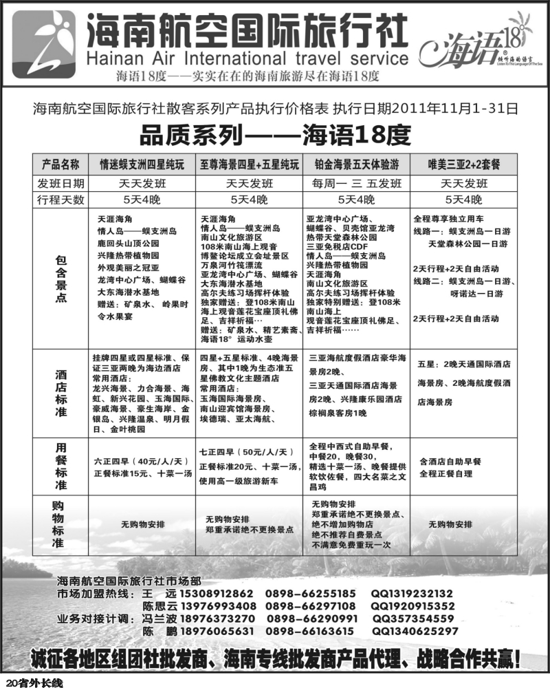 r20   芝352期 海南航空国旅-专业海南地接供应商1