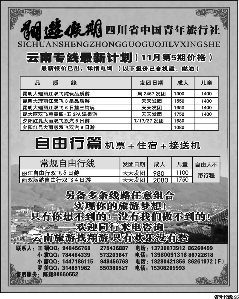 r25     省国旅-翔游假期 袁-f