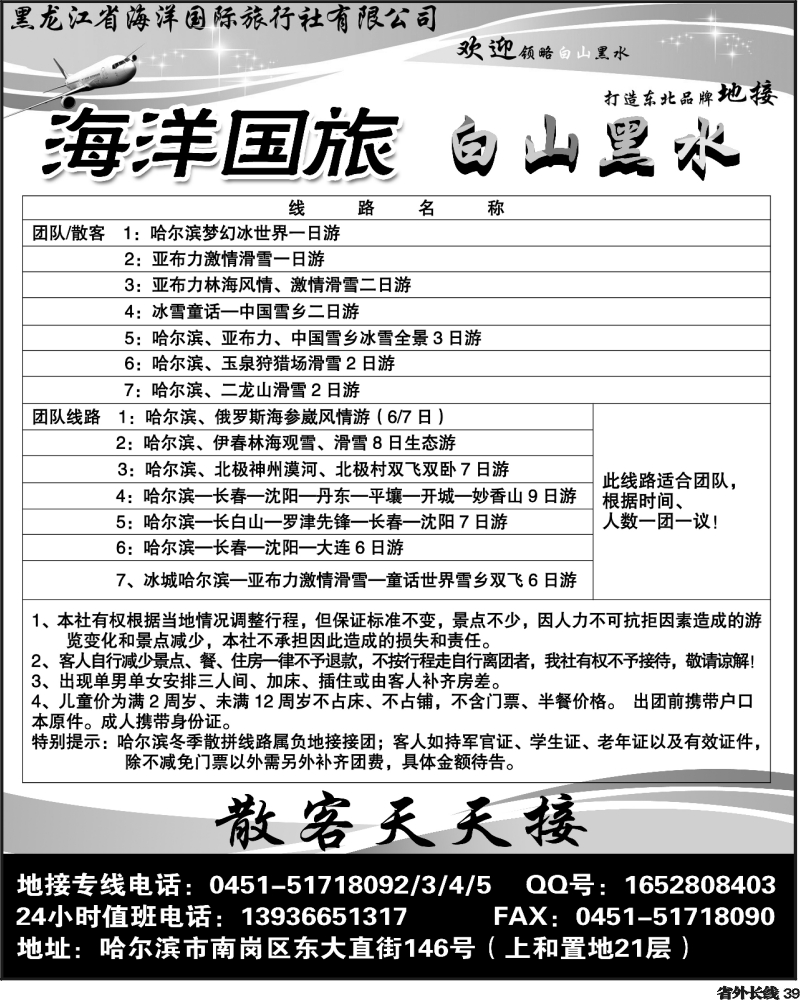 r39   黑龙江省海洋国际旅行社有限公司352期  内蒙，浙江，四川，重庆，福建、湖南版