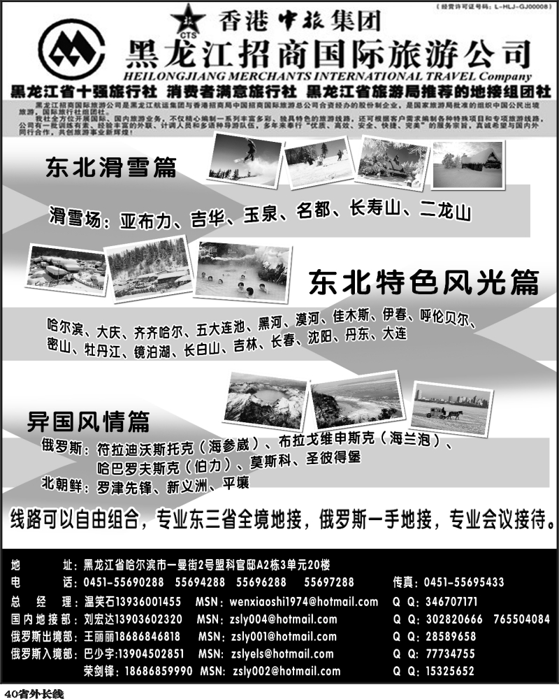 r40   黑龙江招商国际旅游公司352 深港  广州 珠佛 福建 广西 湖北 湖南 江西 四川 云南