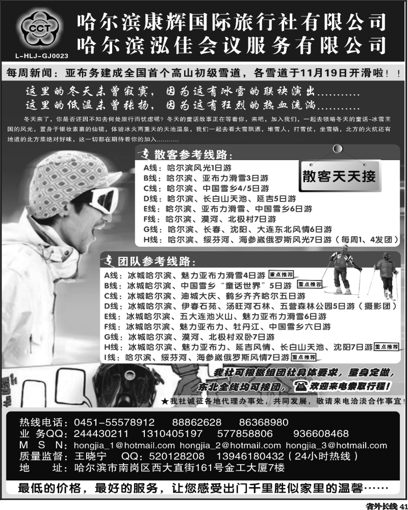 r41   黄明 哈尔滨康辉国际旅行社（四川版+安徽+山西）OK