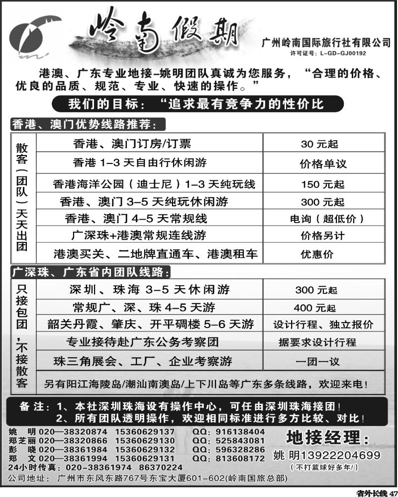 r47   352期 程存爱 广深珠港澳专业地接--姚明（四川黑白）
