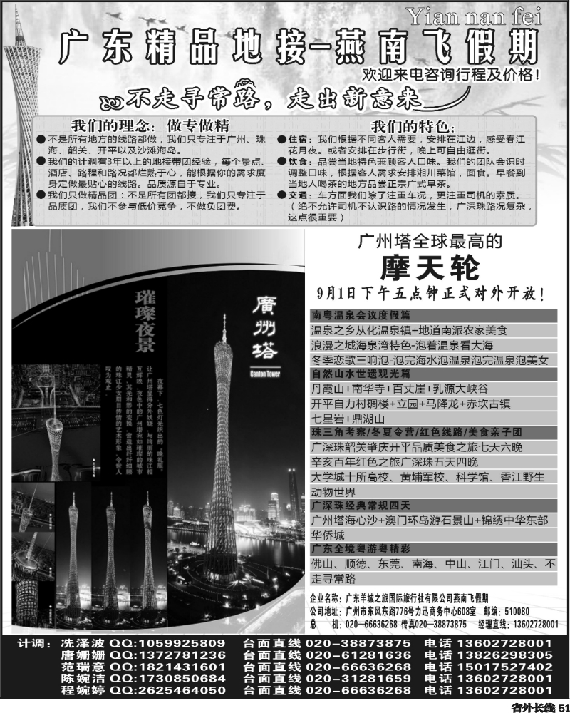 r51   广东精品地接◇◆燕南飞假期◆◇