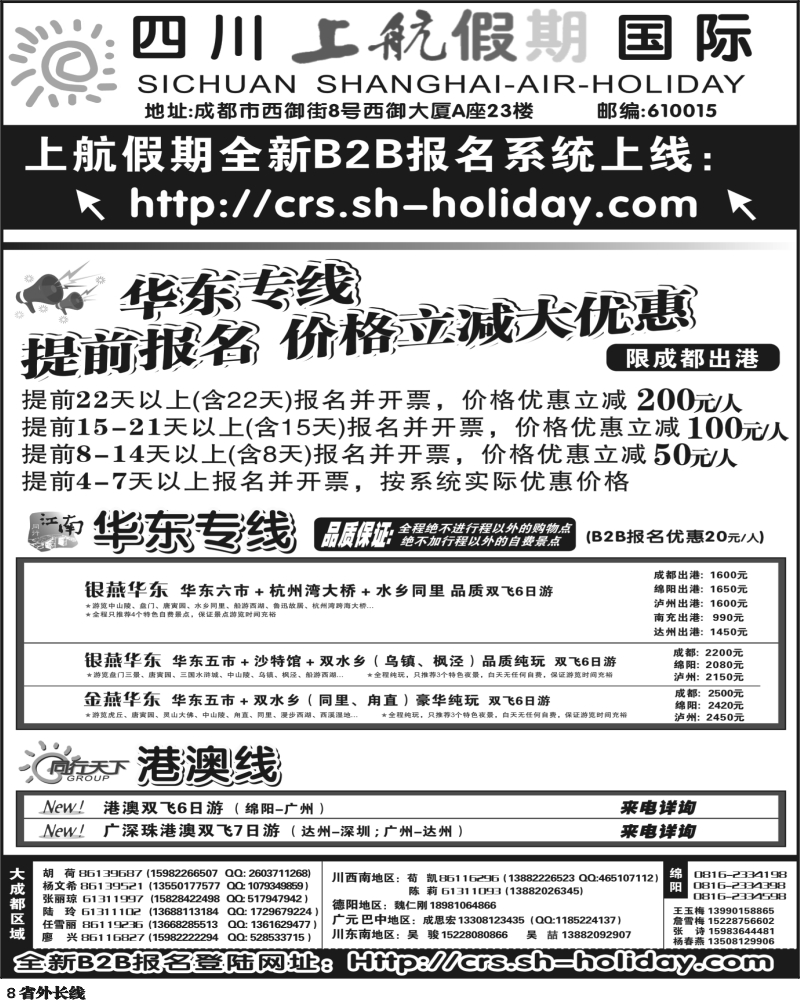 r8  上航假期内页黑白2P