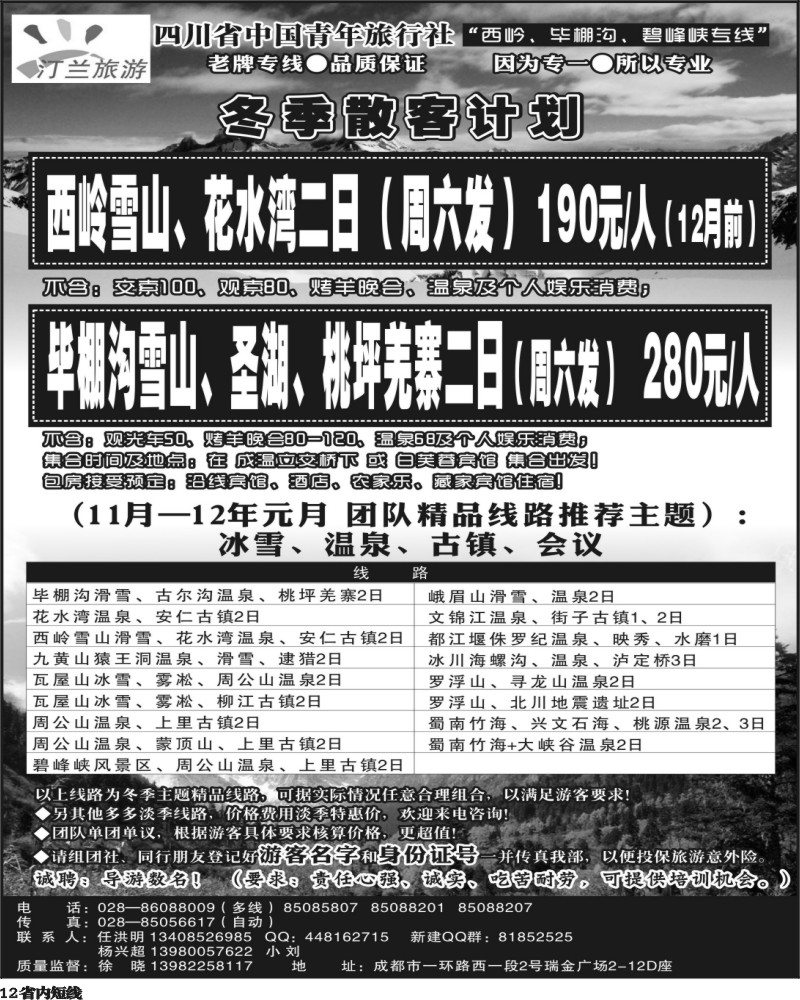 b12 汀兰旅游 周边稿子“11月”广告2