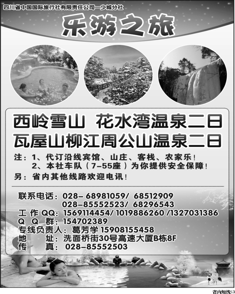 b13   省国旅-乐游之旅