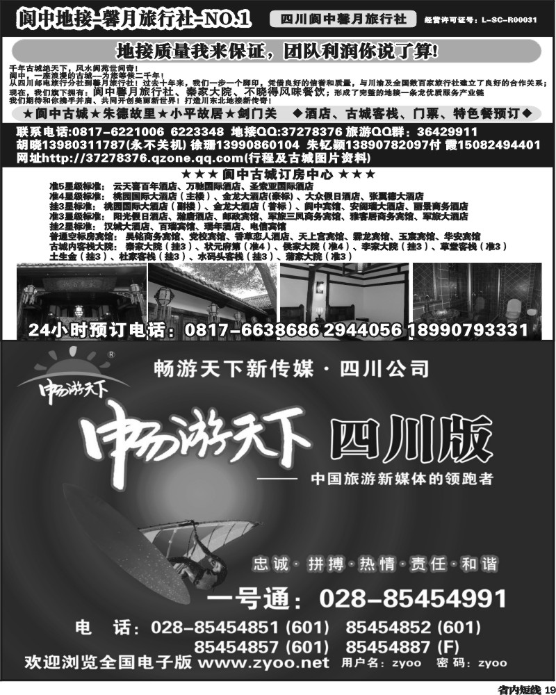 b19 阆中馨月