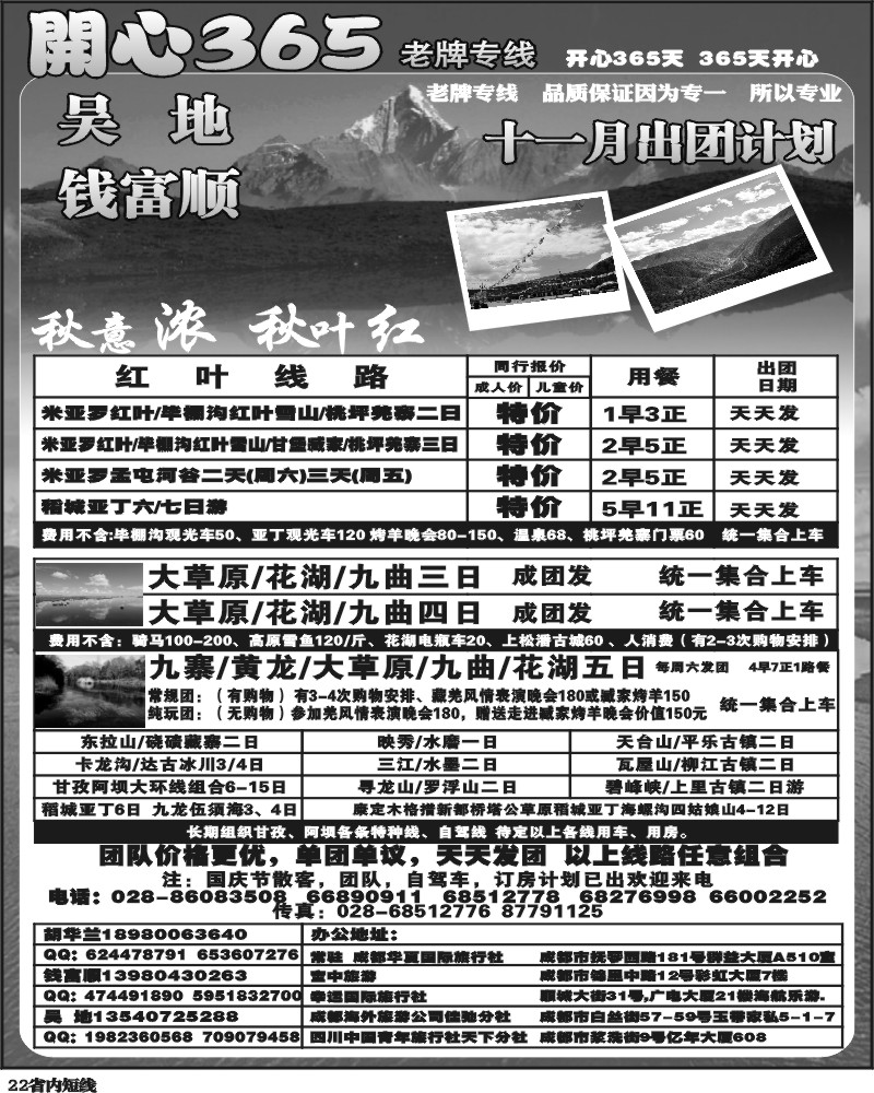 b22  稻城亚丁-红原