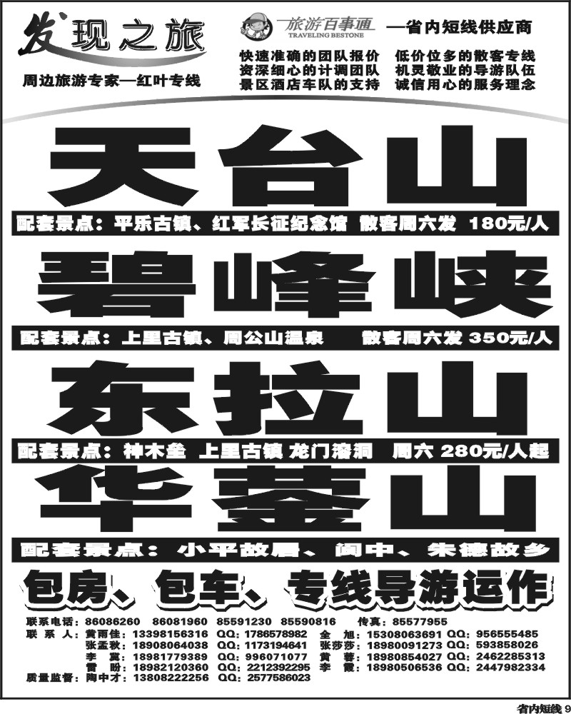 b9_发现之旅曲