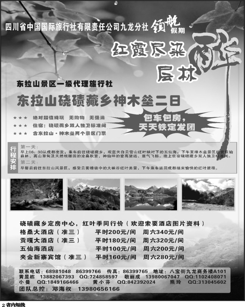 b2   省国旅-领航假期 袁野