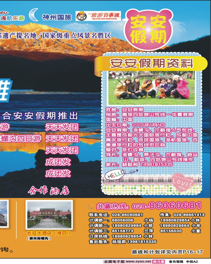 0b中拉A2  安安假期