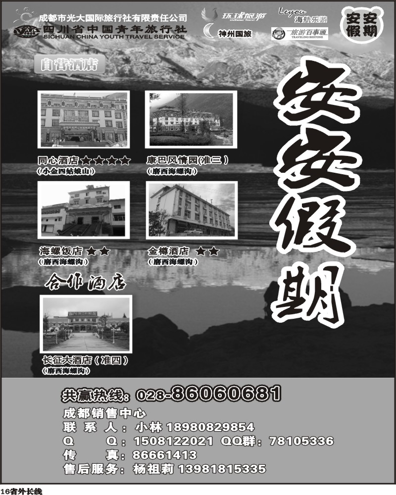 b16安安假期