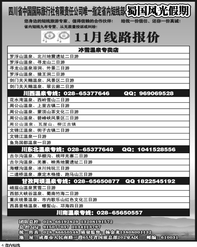b4 省国旅-蜀国风光 袁-f1