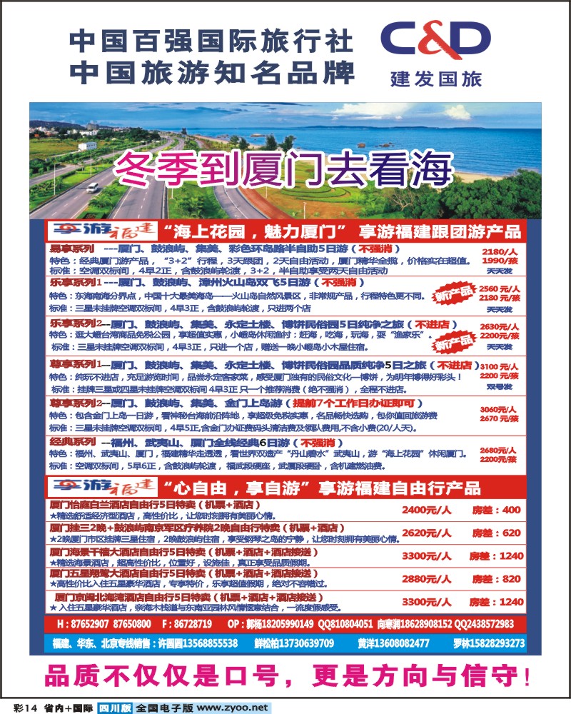 0b彩14  建发国旅-艾军