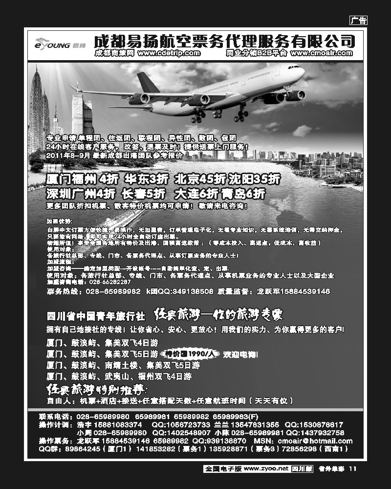 2r单彩11 省青旅天下分社-经典旅游-厦门专线