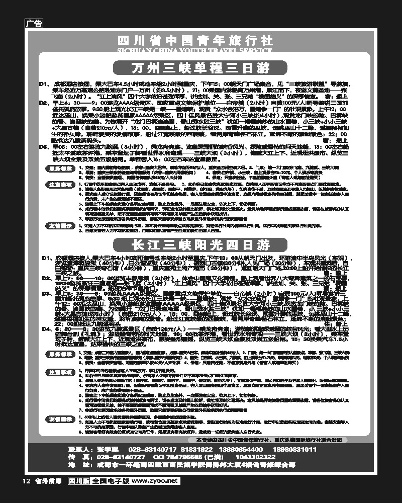1r前扉12 省青旅-长江三峡阳光四日游