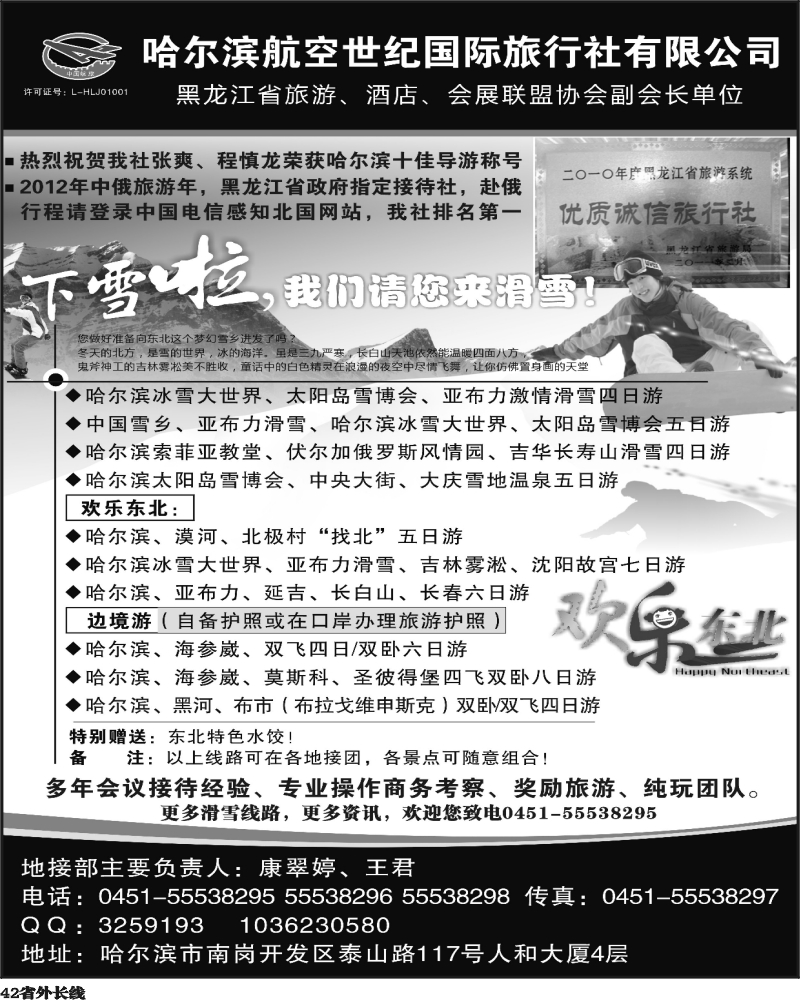 r42   黄明 哈尔滨航空世纪国际旅行社有限公司(湖南+湖北+江苏皖南+安徽+四川+上海)