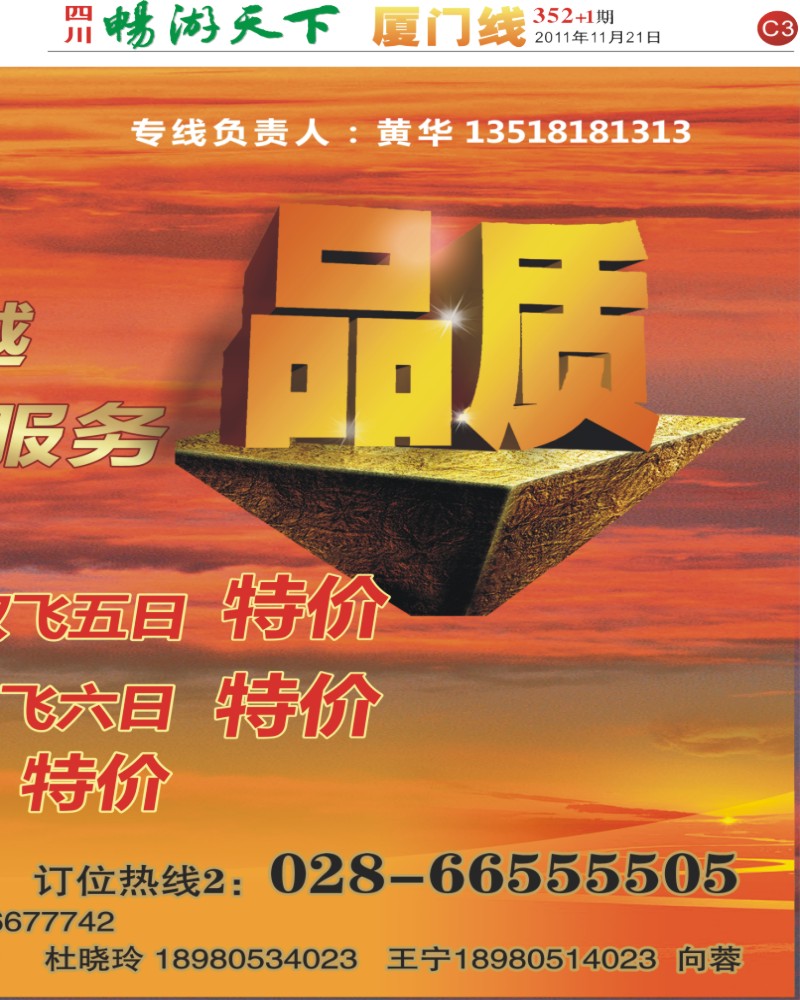 C3 厦之旅