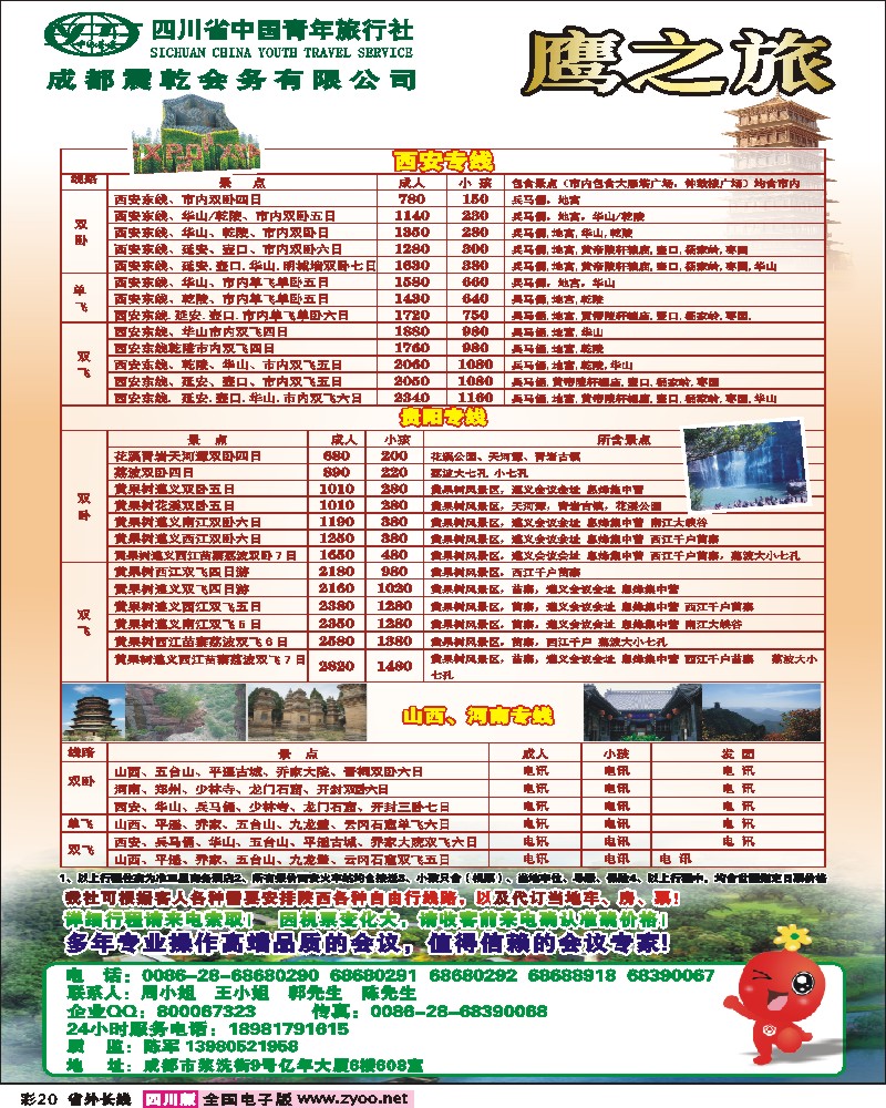 0r彩20 鹰之旅