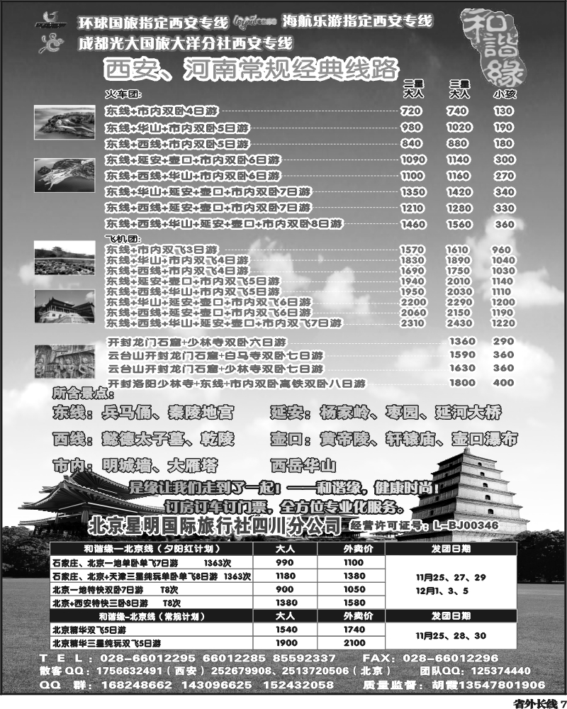 r7  光大-和谐缘-西安河南