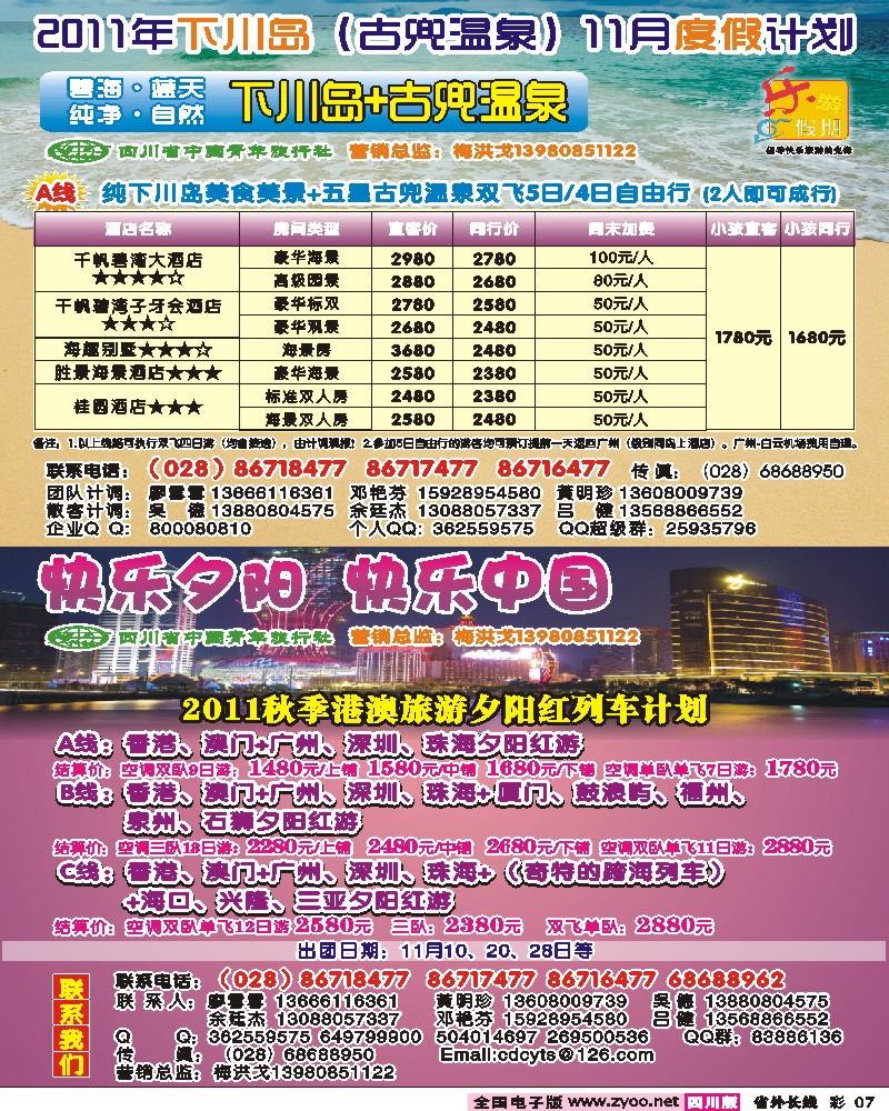 0r彩7   乐游假期-港澳夕阳红
