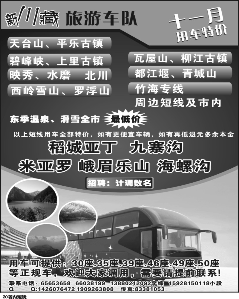 b20  新川藏旅游车队曲