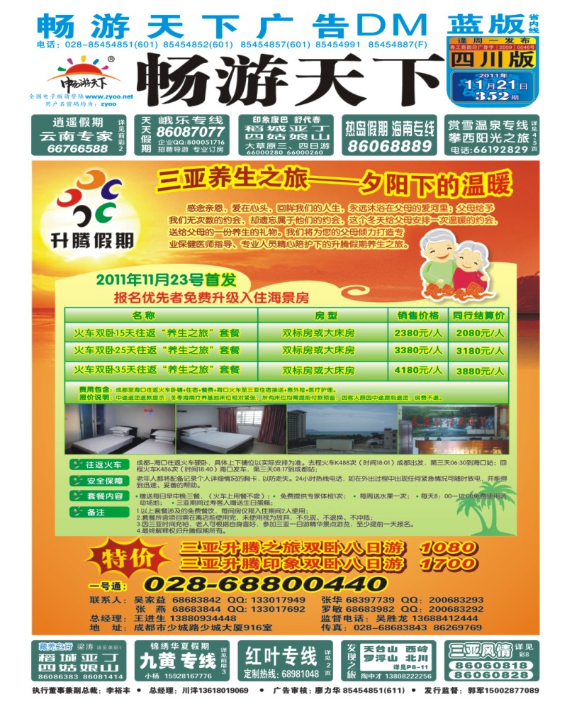 0b封面 升腾假期