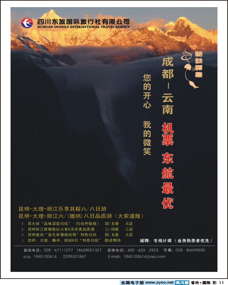 0b彩11   东旅云南