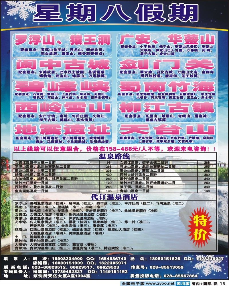 0b彩13    星期八假期