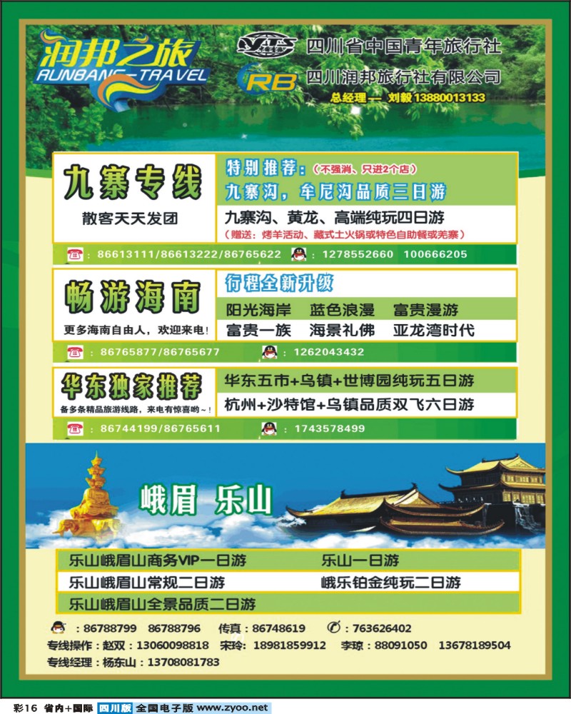 0b彩16   润邦之旅