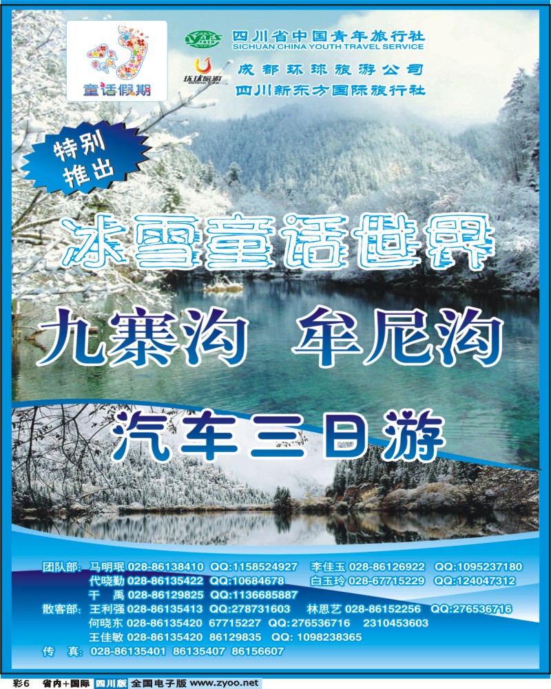 0b彩6   童话假期-九寨黄龙