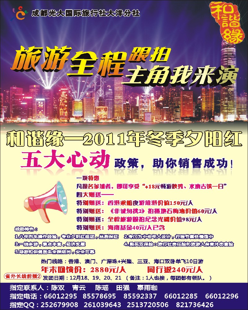 0r前插2  光大-和谐缘-夕阳红