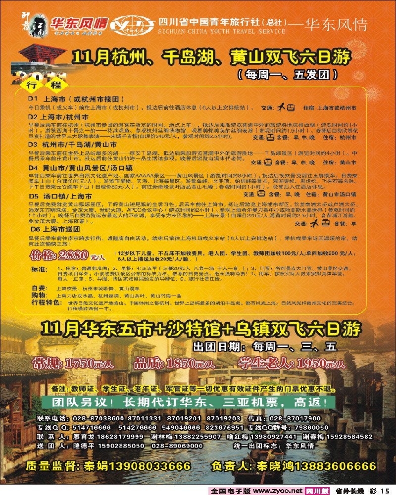 0r彩15  华东风情
