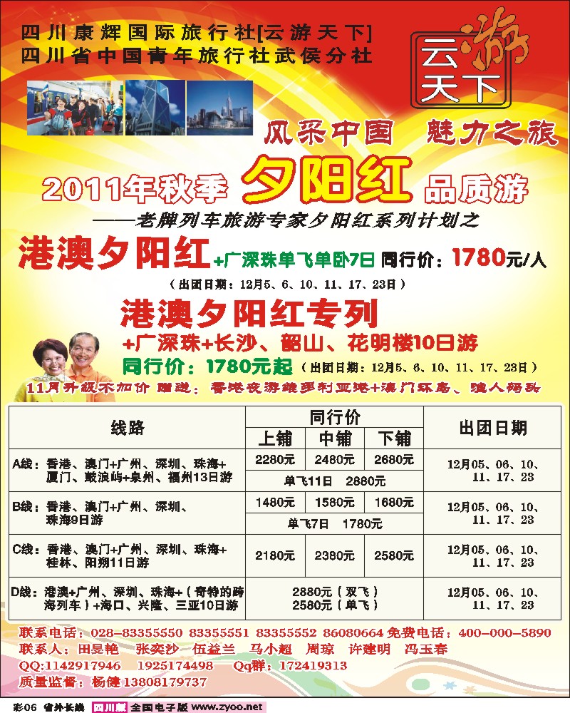 0r彩6  云游天下-港澳夕阳红