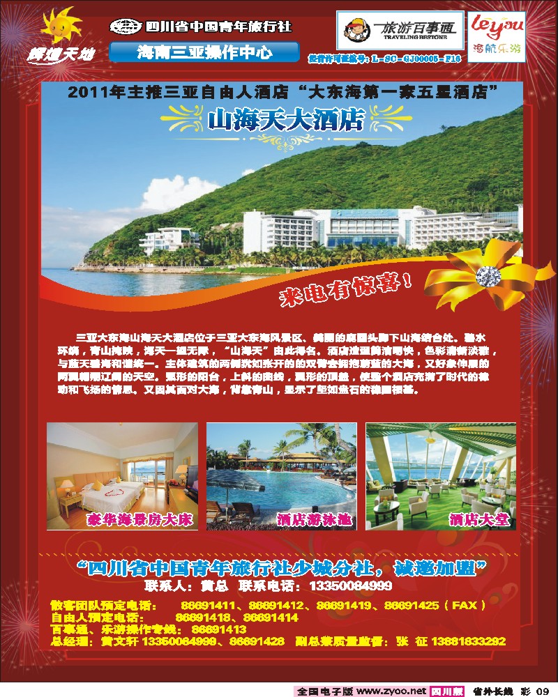 0r彩9 辉煌天地-三亚好汉坡凯莱度假酒店