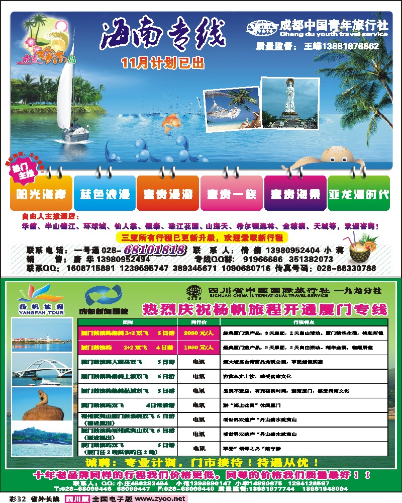 复件 0r彩32    省青旅 扬帆旅程