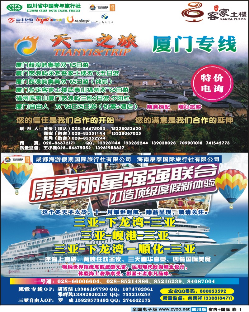 0b彩1    天一之旅+海游