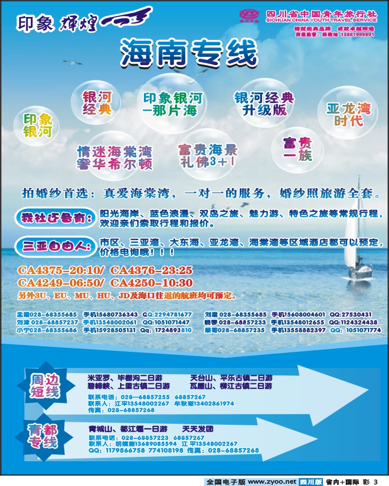 0b彩3   省青旅-亚太分社-印象辉煌
